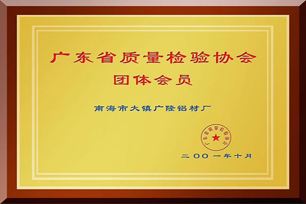 广东省质量检验协会团体会员